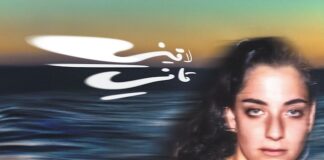 “Laini Tani”, il secondo album di Nadah El Shazly dal 6 giugno nadal el shazly